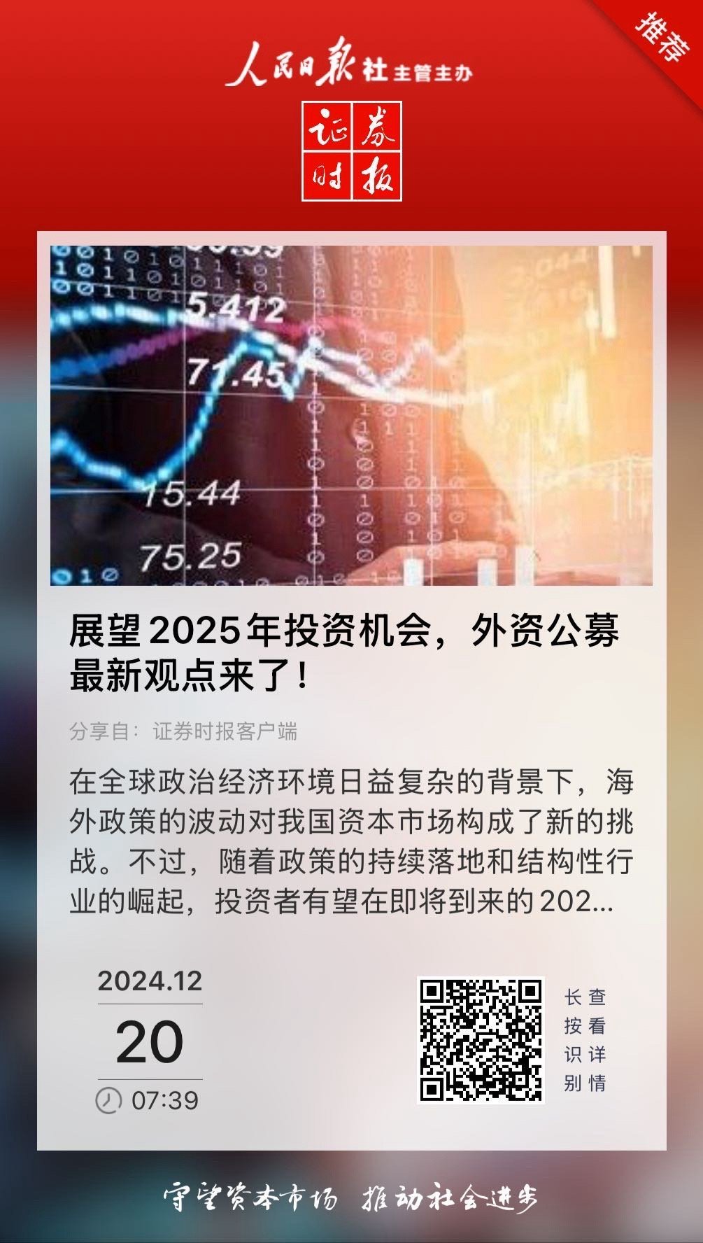 澳门正版资料免费公开的未来展望，2025年的机遇与挑战