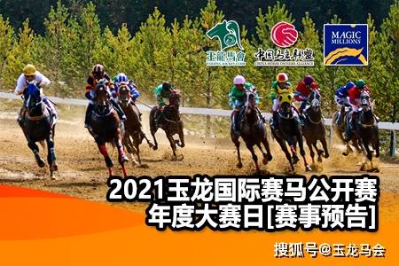 香港特马盛宴，2025今晚的开奖盛宴与赛马文化深度解析