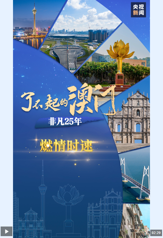 澳门今晚的独特魅力与未来展望到2025年