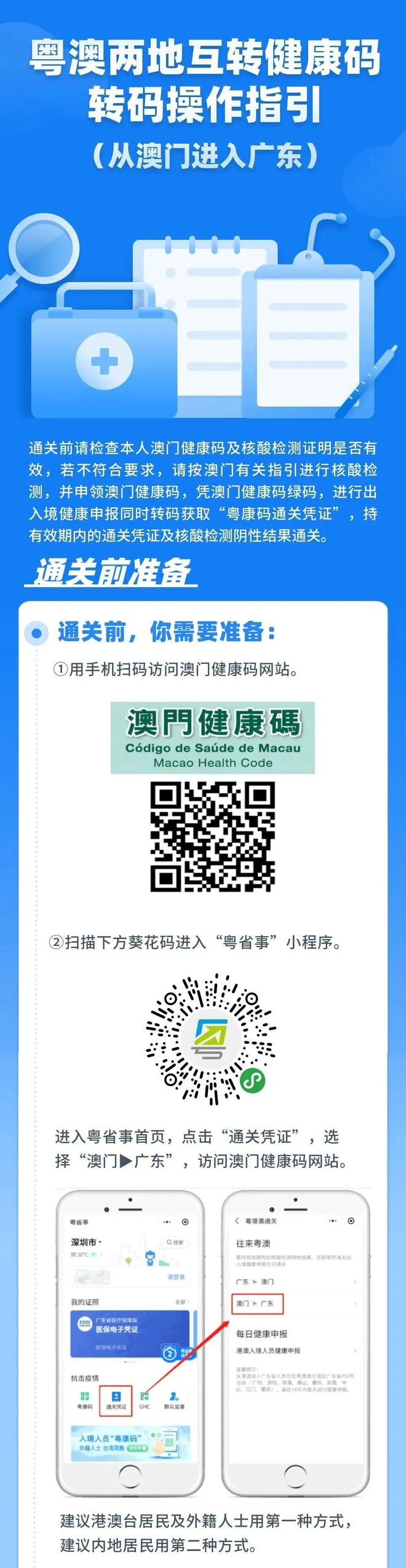 澳门探索