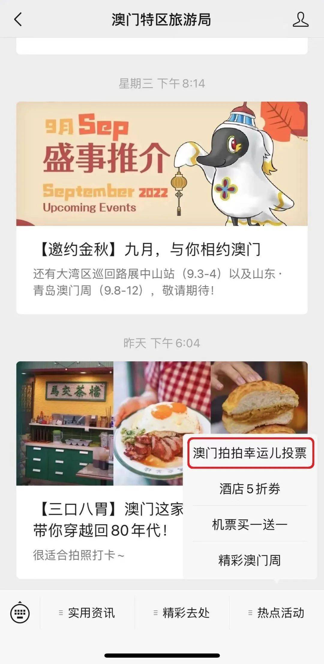 澳门彩票预测