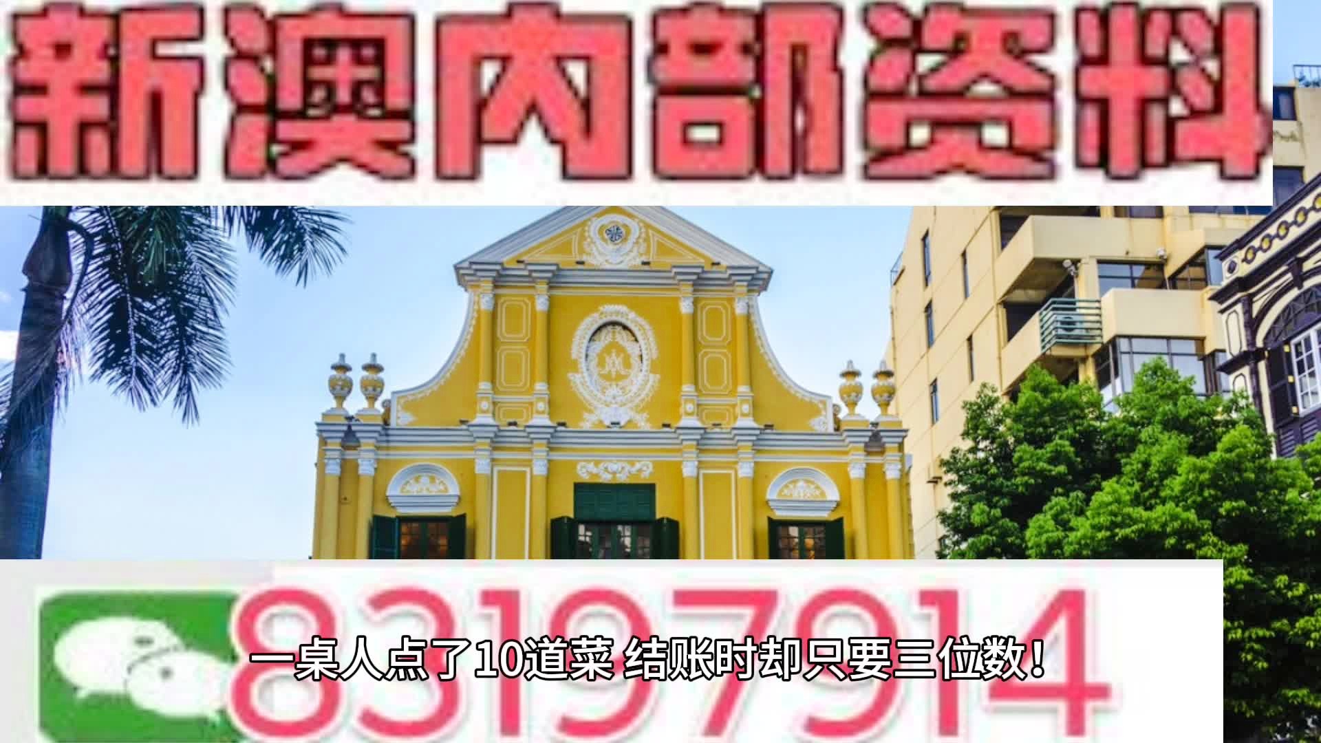 澳门魅力