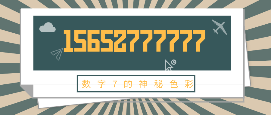 探寻数字的秘密，从777766到结果7777的奇妙旅程