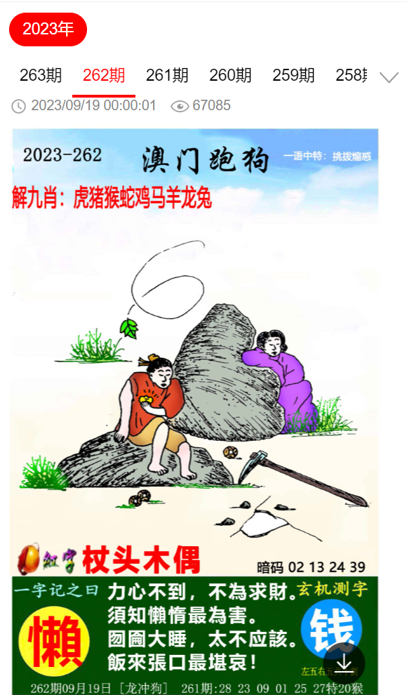 澳门跑狗图与生肖运势预测，探索未来的神秘之旅（2023年六肖18码）