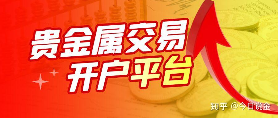 现货白银开户指南，如何选择最优质的开户平台