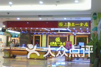 亚一金店，传承卓越，铸就辉煌
