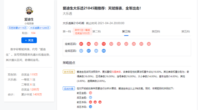 大乐透专家最准推荐，揭秘彩票背后的策略与智慧