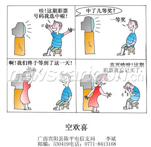 福彩3D黑圣手漫画图谜，今日揭秘与探索