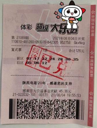 大乐透胆拖中奖实票，幸运降临的瞬间