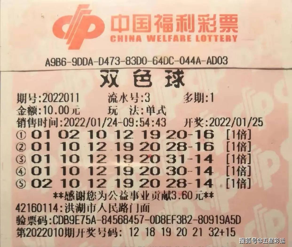 双色球23034期，期待与惊喜的交融