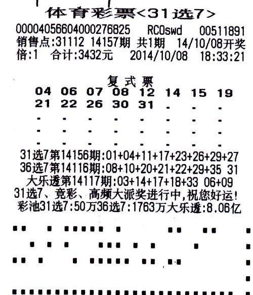 福建体彩31选7今日开奖结果揭晓
