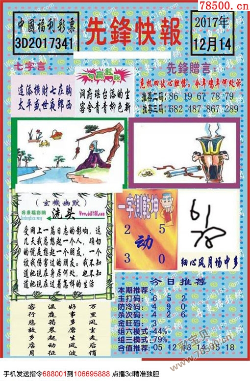 福彩3D彩吧论坛图谜字谜总汇——探索数字世界的奥秘