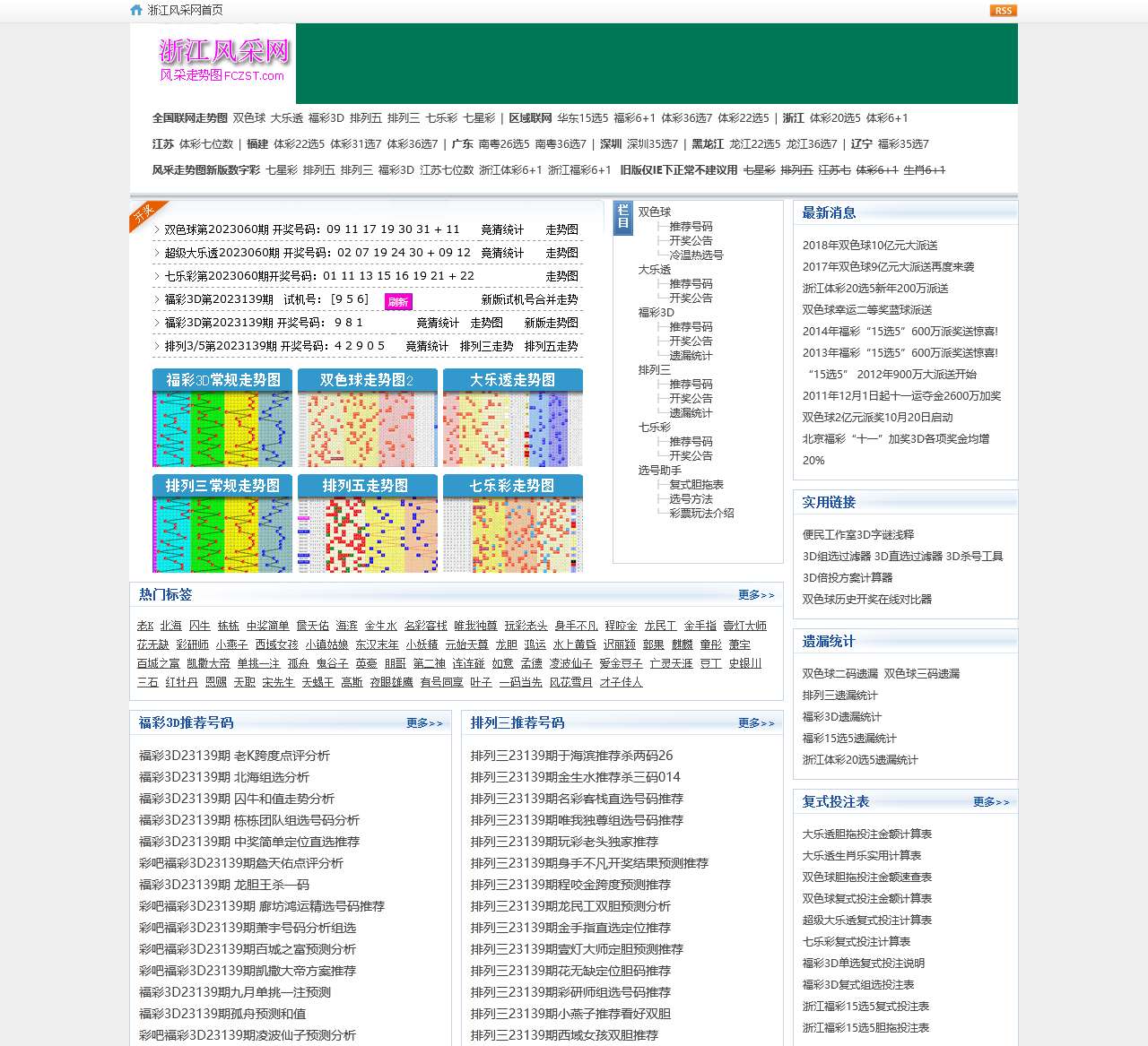 浙江风彩网主页的魅力与风采