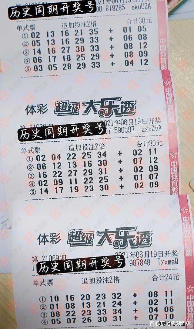 体彩大乐透直播开奖结果，见证幸运时刻