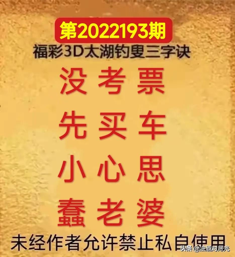 福彩3D太湖钓叟三字决，揭秘数字背后的智慧与乐趣