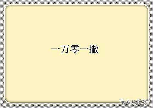 猜字谜高手挑战，高难度猜字谜（打一字）