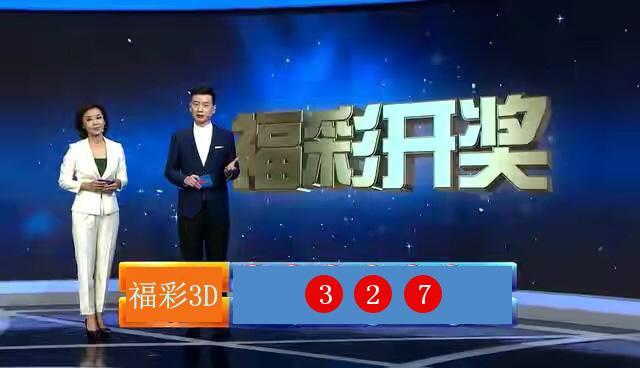 今晚3D彩票的开奖结果，揭晓幸运与梦想交汇的时刻