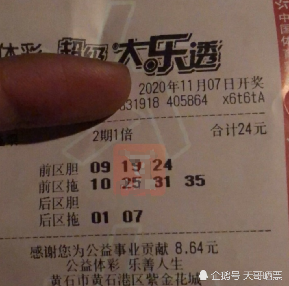 大乐透开奖公告与结果揭晓