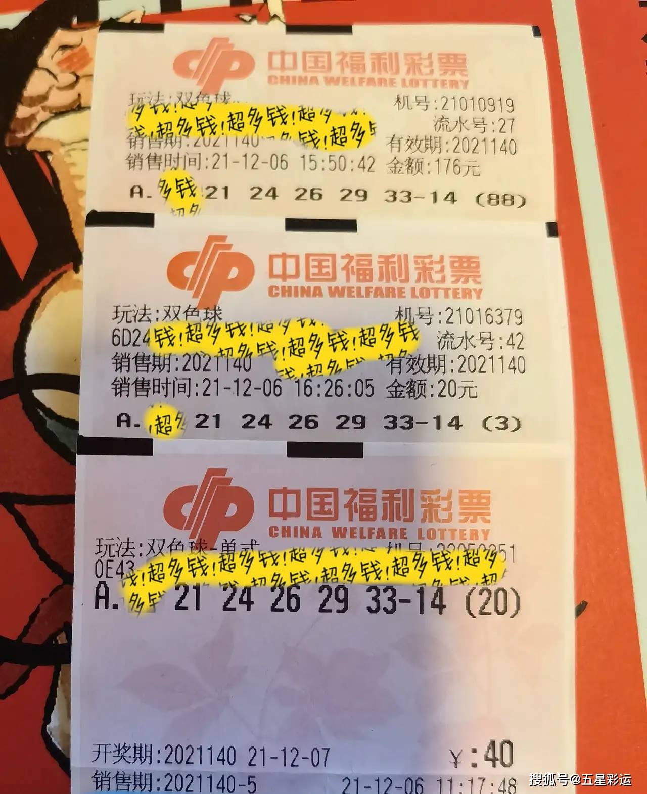 揭秘双色球，本期中奖号码查询之旅