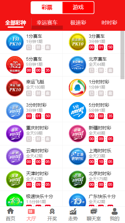 数字彩票 第2页