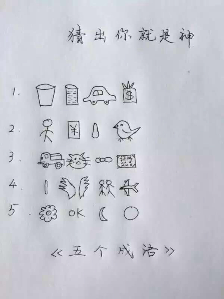 画谜大全及答案带图
