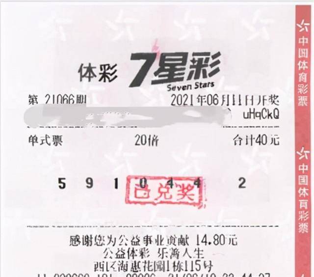 彩票开奖体验