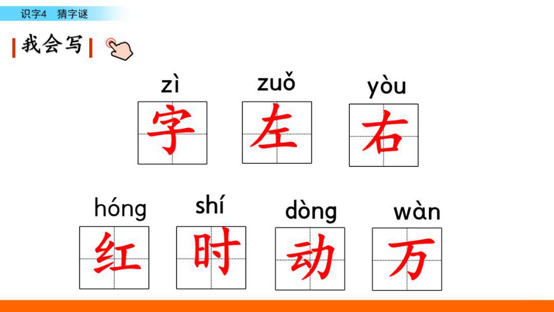 一年级下册猜字谜及答案
