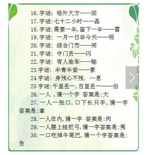字谜大全及答案，探索汉字的奥秘（100字）