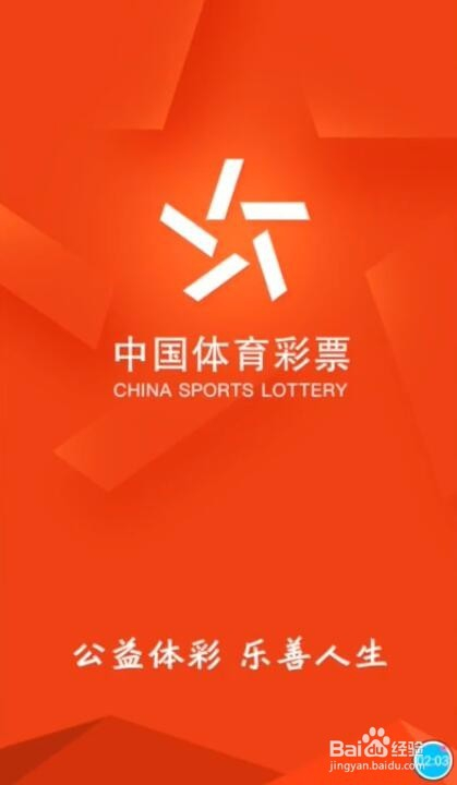 中国体育彩票官网app下载指南