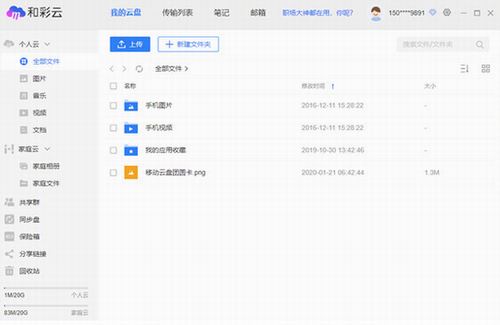 和彩云网盘官网，高效云存储解决方案的领先平台
