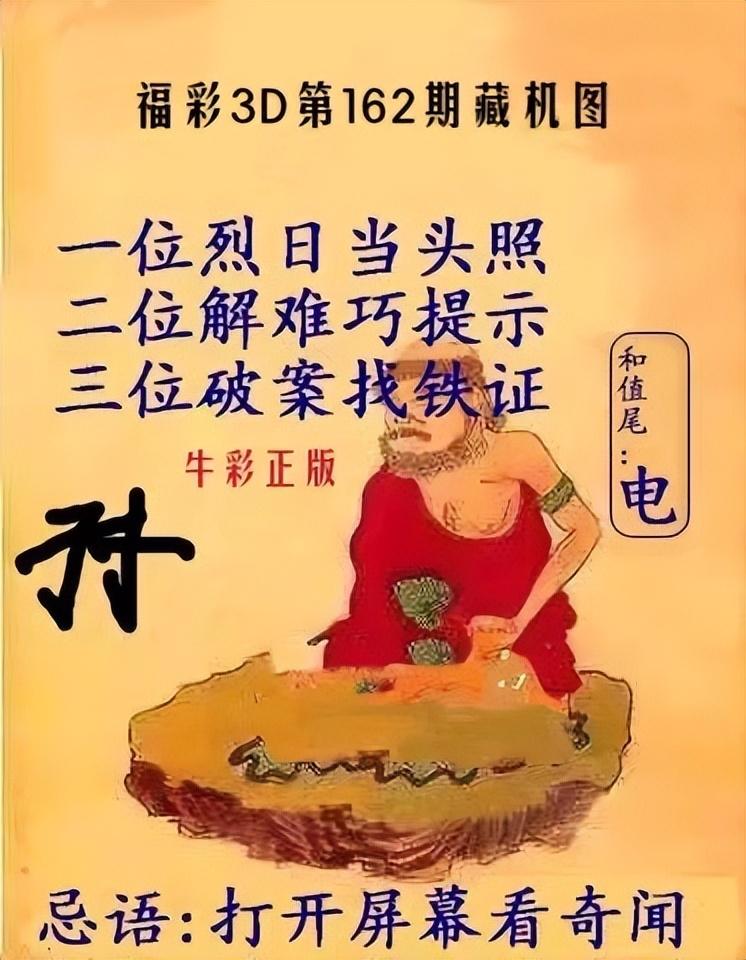 福彩3D藏机图今日揭秘