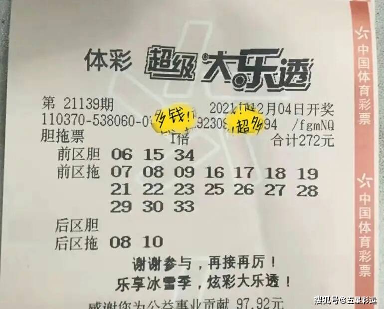 体彩大乐透21124期晒票——梦想与希望的光芒
