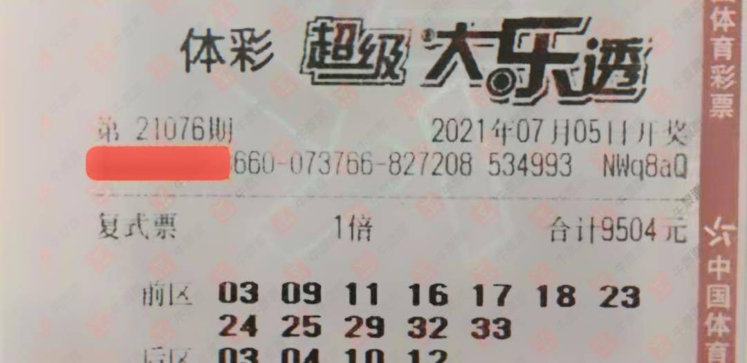 大乐透第21090期开奖，期待与惊喜的交汇