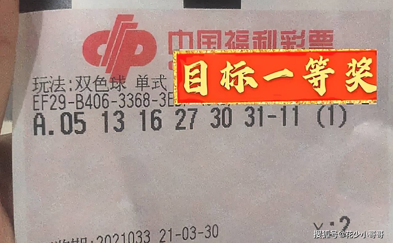 福彩2021063期开奖结果揭晓，幸运儿诞生！