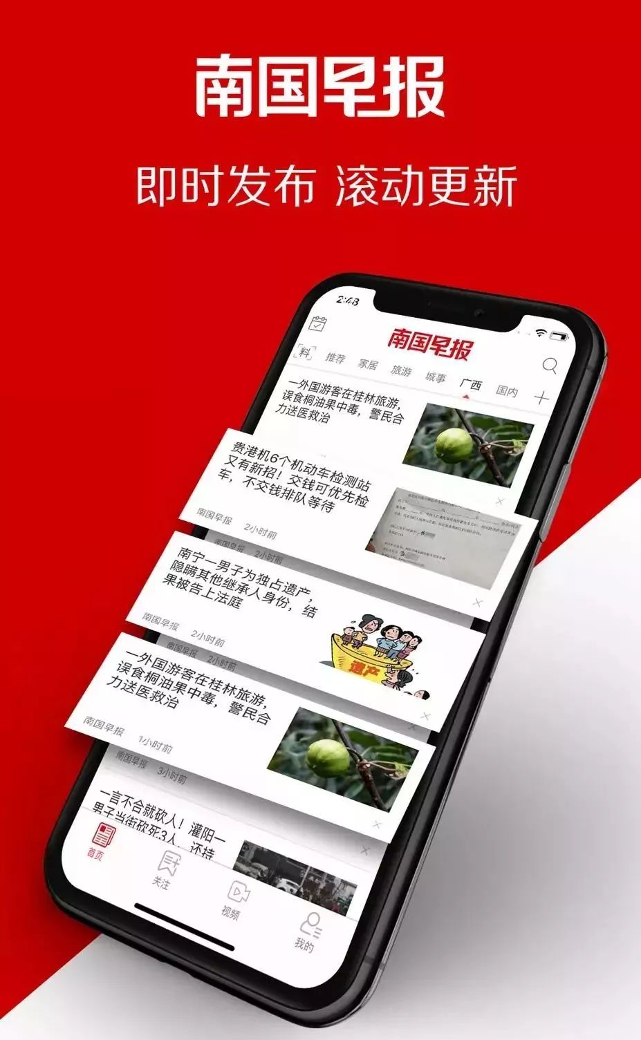 南国早报头版，聚焦时事热点，传递南国声音