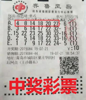 双色球2019084期开奖号码解析与回顾