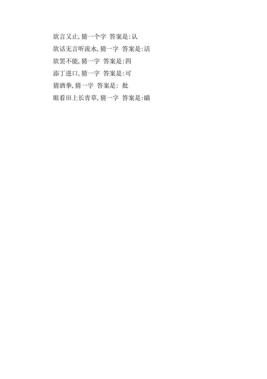 古诗字谜大全及答案