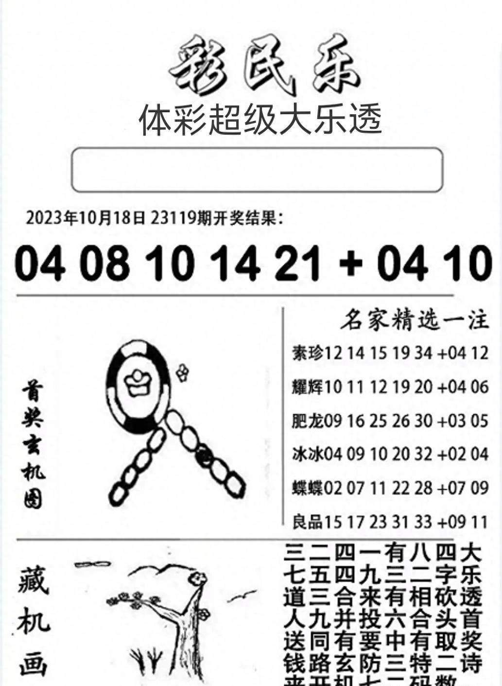 今日大乐透阳光探码图谜，揭示彩票背后的秘密与魅力