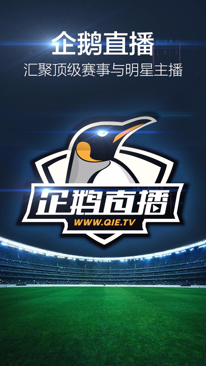 企鹅体育，在线直播观看的全新体验