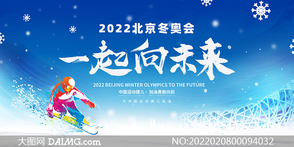 2022年冬奥会口号，激情冬奥，共创辉煌