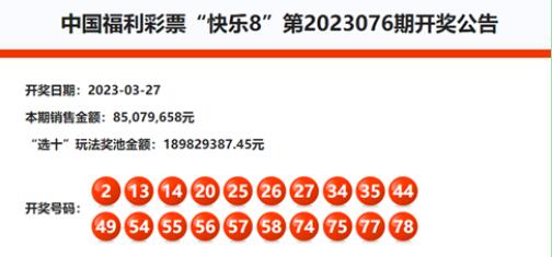 快乐8九码复式中奖规则解析