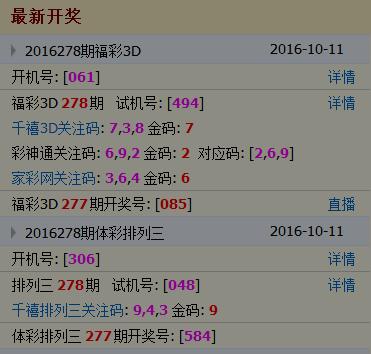 探索未来彩票奥秘，2023期3D试机号解析