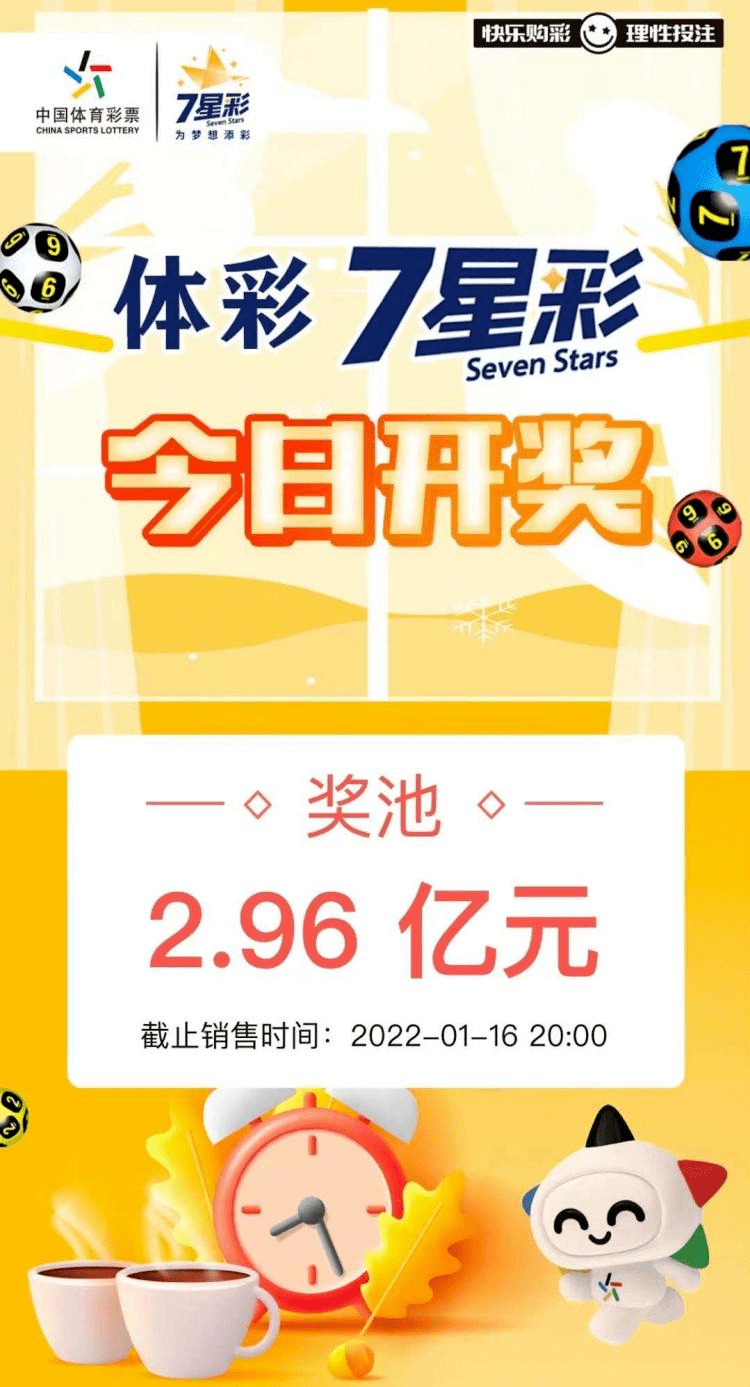 七星彩未来之谜，探索2021下期开奖的神秘面纱