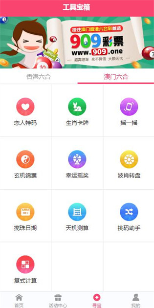 港澳宝典App下载安卓，探索港澳地区的必备工具