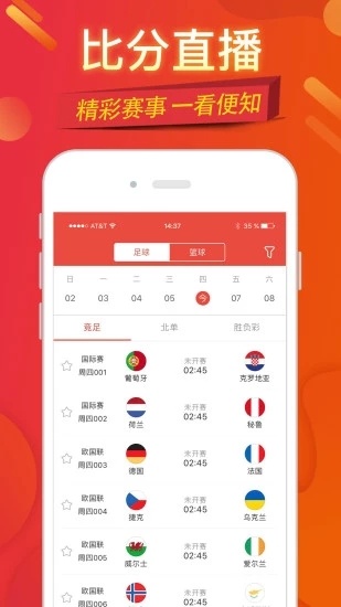 足彩资料最齐全的App——引领球迷新时代的必备工具