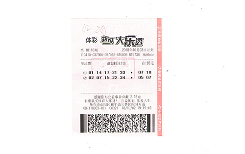 超级大乐透最后两个号码中奖金额揭秘