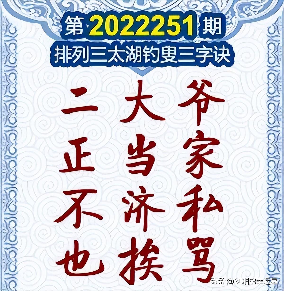 今日太湖钓叟三字谜——探寻古韵与智慧的交融
