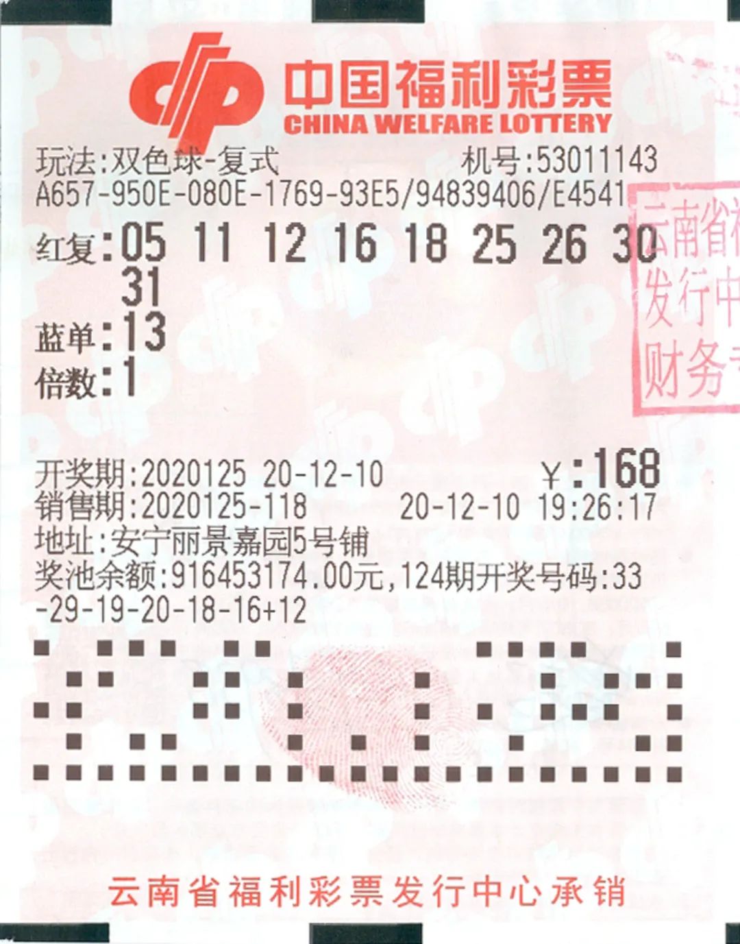 双色球第33期开奖号码揭晓，幸运与期待交织的时刻
