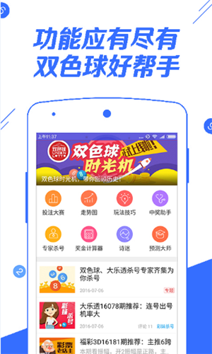 探索最新双色球app，下载官网版，体验全新彩票世界（2018年最新版）