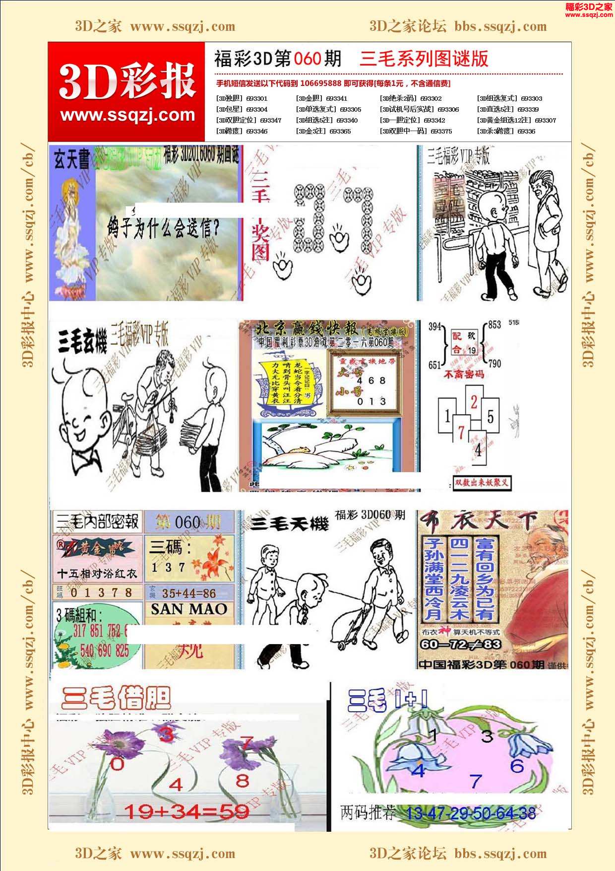 探索新版3D三毛彩吧图库的魅力与特色